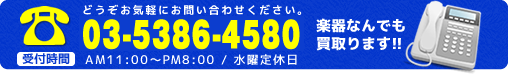 お問い合わせ03-6821-4510